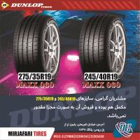 لاستیک دانلوپ 275/35R19 و 245/40R19 مدل Max060 تولید 2024