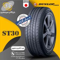 لاستیک دانلوپ 225/60R18 مدل St30 تولید 2024