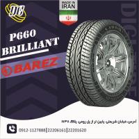لاستیک بارز 185/65R14  P660-Brilliant 2025