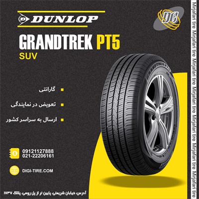 لاستیک دانلوپ 235/50r19 مدل Pt5 تولید 2025