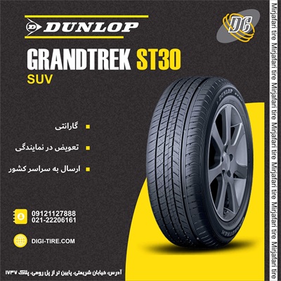 لاستیک دانلوپ 225/60R18 مدل St30 تولید 2025