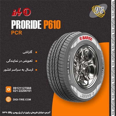 لاستیک بارز 205/60R16 مدل P610 PRORIDE تولید 2026