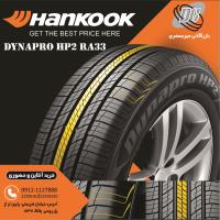 لاستیک هانکوک 235/65R17 مدل Dynapro HP2 RA33 تولید 2025