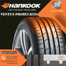 لاستیک هانکوک 235/55R19 مدل Ventus Prime3 K135 تولید 2024